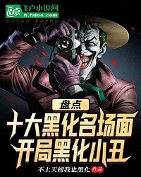 Inventory Of The Top Ten Blackening Scenes: Blackening Clown At The Start