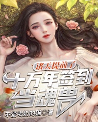 Zhu Tian: Sign In As A Soul Beast One Hundred Thousand Years In Advance