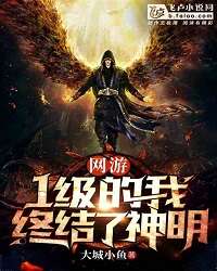 Online Games: Level 1, I Ended the Gods