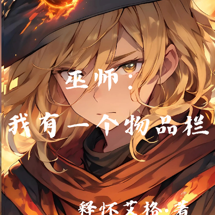 Wizard: I have an inventory