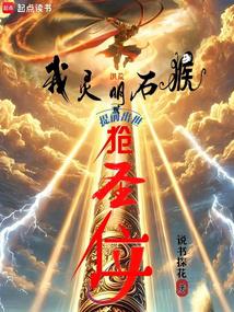 Honghuang: I am Qitian and I want to fight for the throne