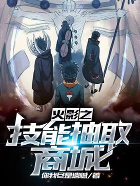 Naruto Skill Extraction Mall
