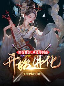 Crow in the West, starting to evolve from the plundering entry