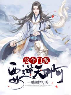 This sect is going against the sky