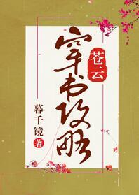 Cangyun wears the book strategy