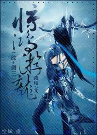Jinghong Youlong [Comprehensive + Sword Three]