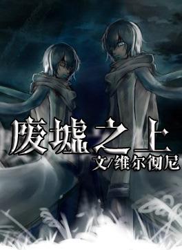 Above the Ruins [End Times]