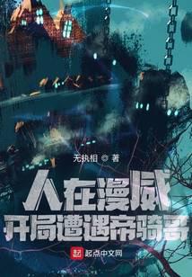 People are in Marvel: Encounter with Emperor Qi at the beginning