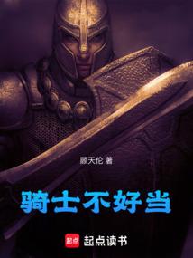 Being a knight is not easy