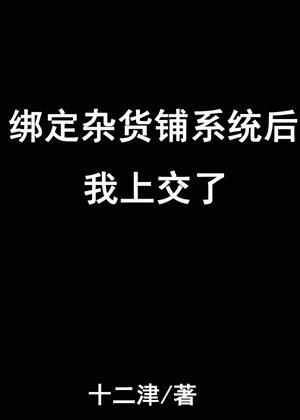 After binding the grocery store system, I handed it in [Doomsday]