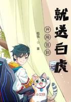 When you sign in at the beginning, you will get a white tiger
