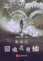 The film and television starts from the night of returning to the soul