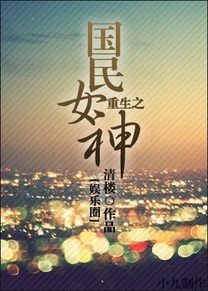 Rebirth of the national goddess [entertainment]