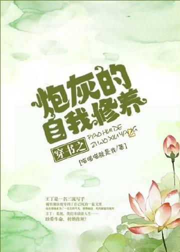 Self-cultivation of cannon fodder through books