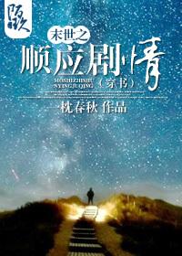 Doomsday adaptation plot