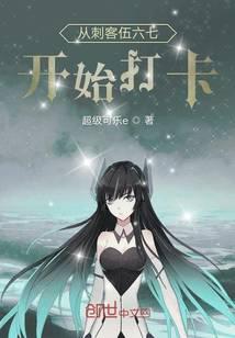 Check in from Assassin Wu Liuqi