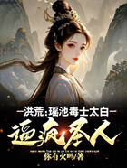 Primordial Era: I cultivate the Great Dao of Unparalleled Power, driving even sages mad!