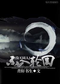 [Yi Tian Tongren] Do not enter reincarnation