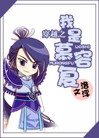 I am Murong Fu